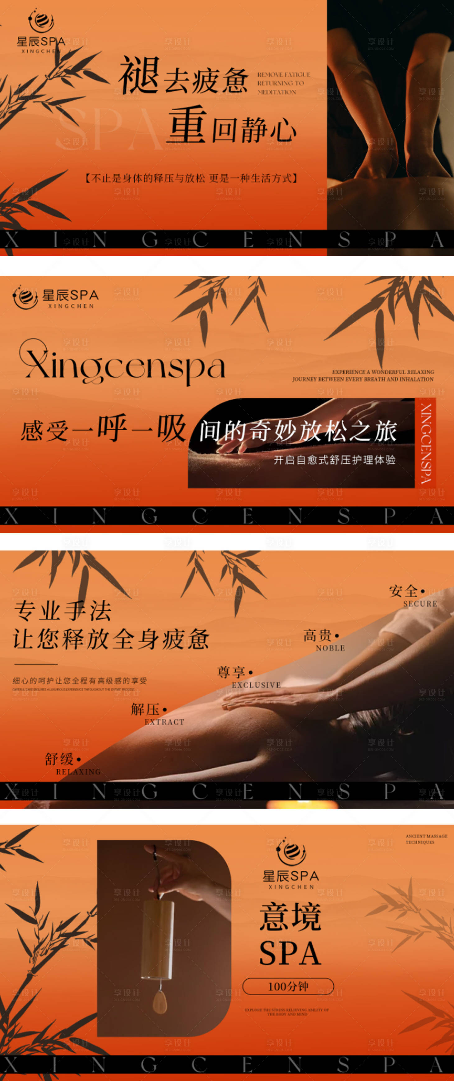 源文件下载【享设计】搜索编号：16880029011927515【按摩足道橙色spa】