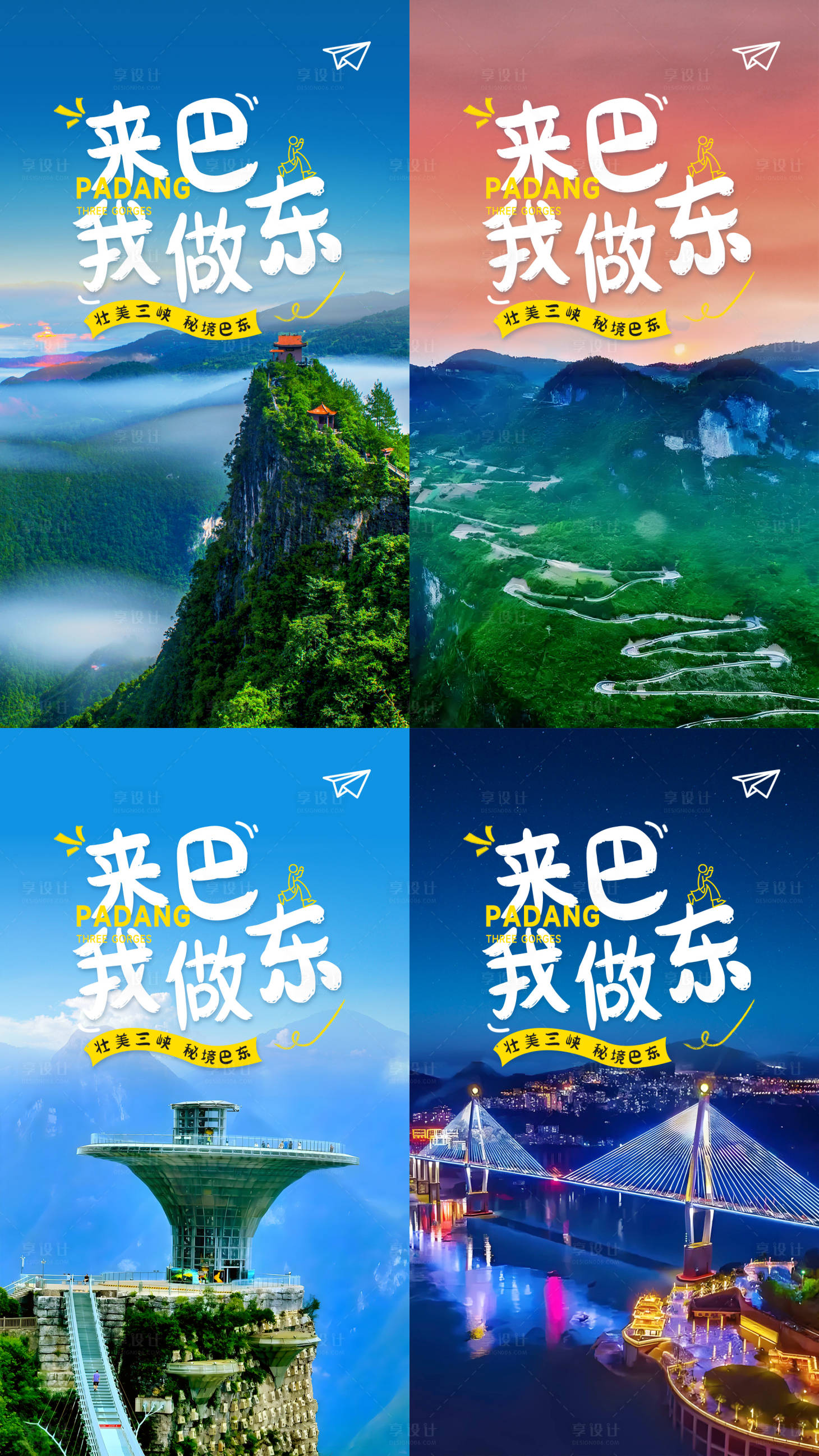 源文件下载【恩施旅游海报】编号：13690029028885163