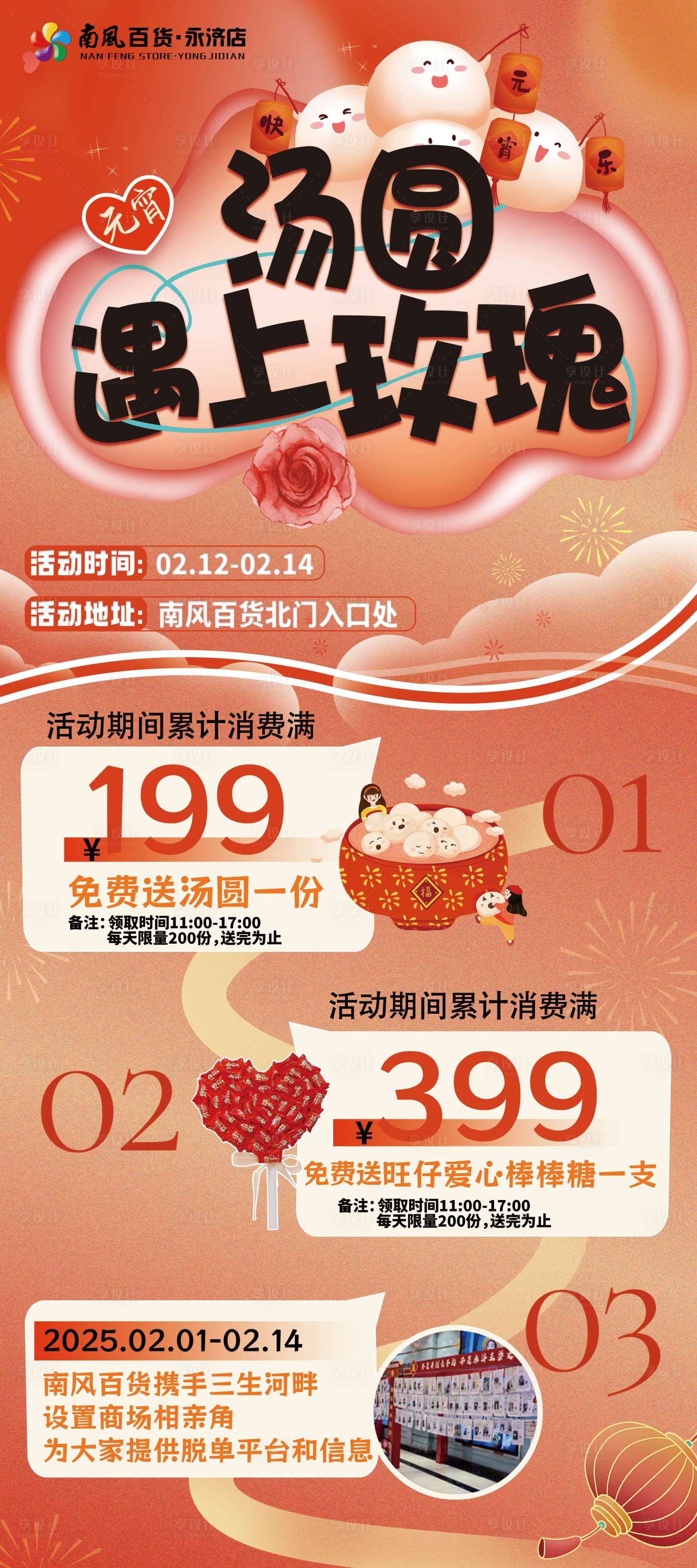 源文件下載【享設計】搜索編號：34750028689767286【海報】