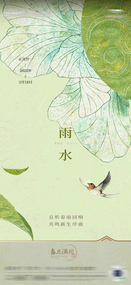 源文件下載【雨水海報(bào)】編號(hào)：77740028861483771
