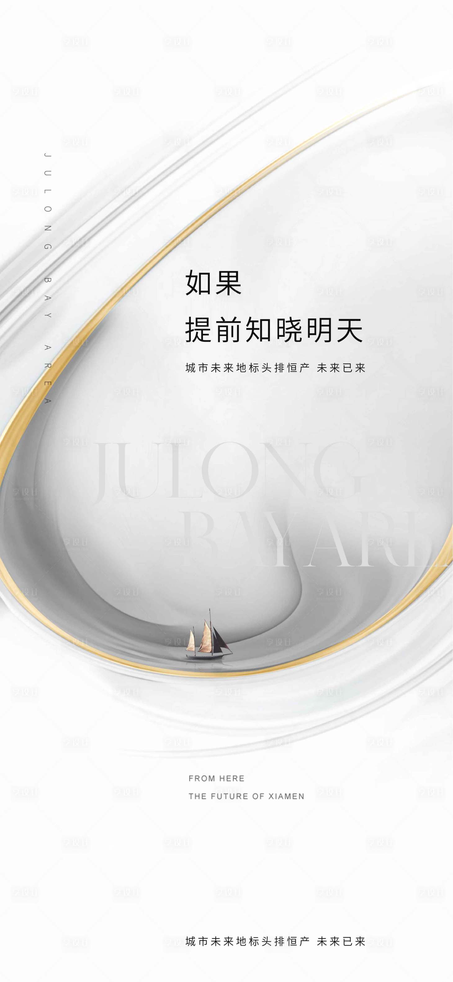 源文件下載【享設計】搜索編號：77950028693194850【地產入市價值點海報】