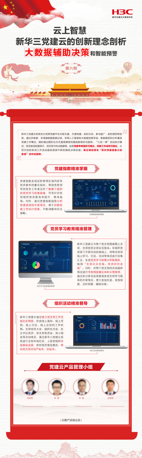 源文件下载【党建】编号：62530028970539597