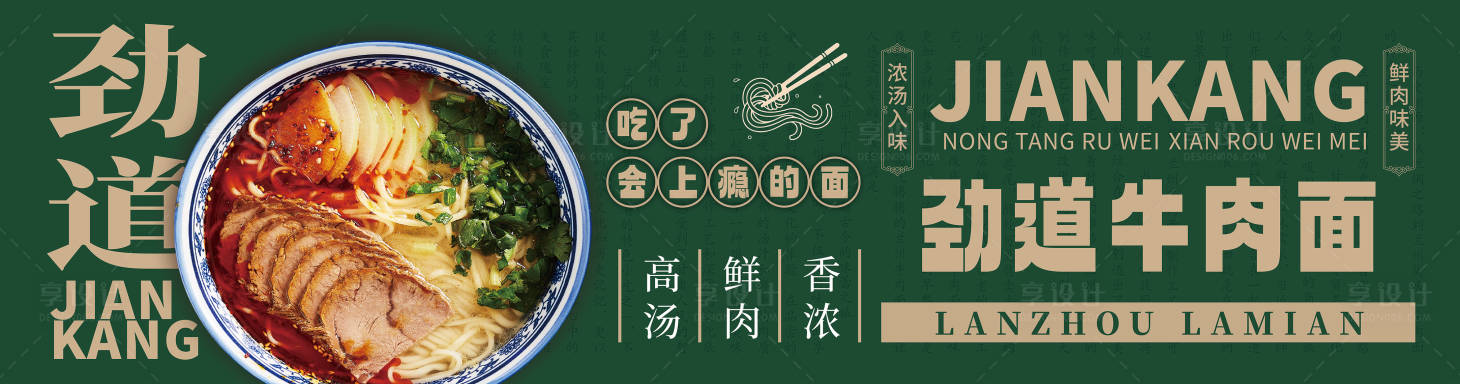 源文件下载【外卖线上店铺装修海报店招】编号：50950028942041264