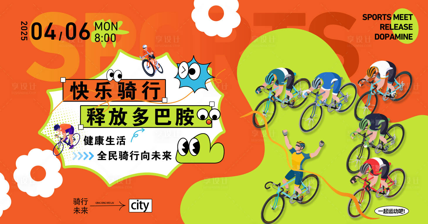 源文件下载【享设计】搜索编号：62680028974487102【快乐骑行背景板】