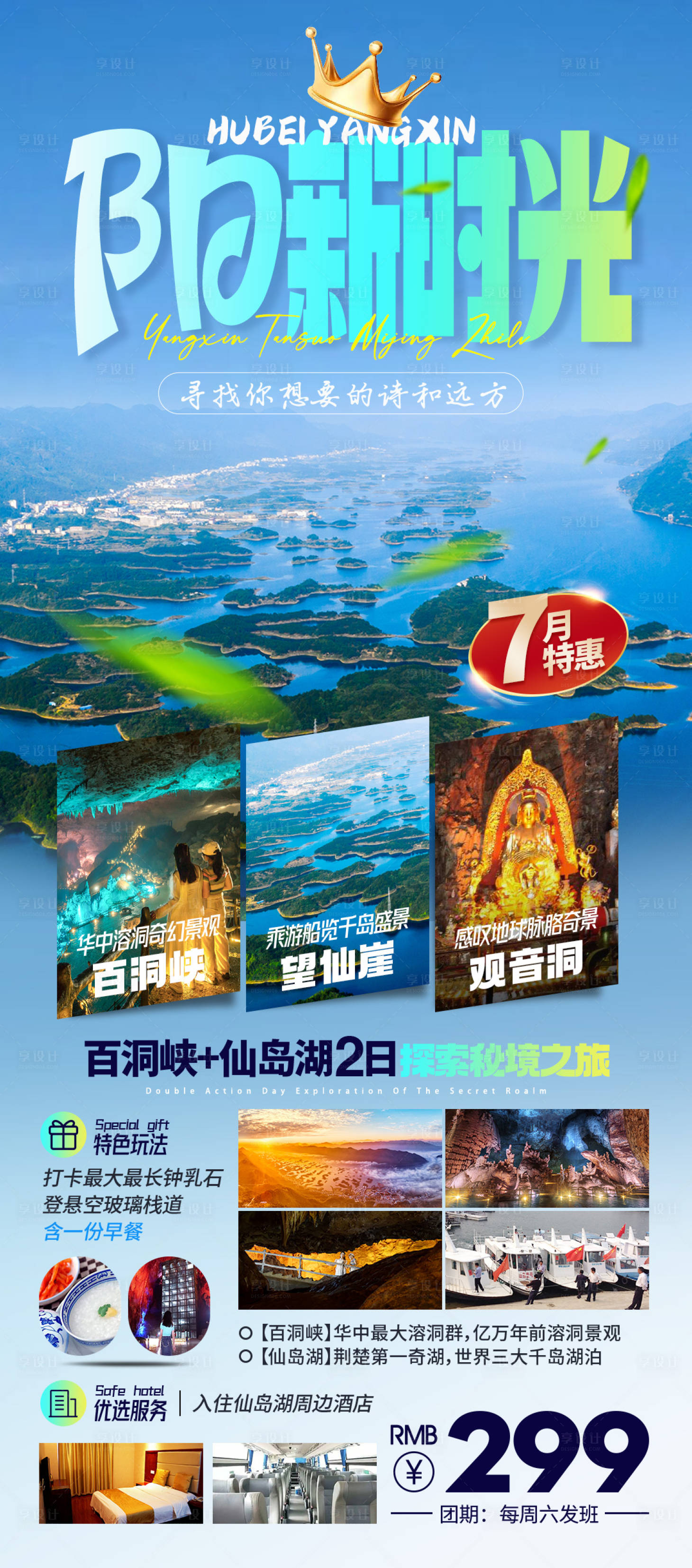 源文件下载【百洞峡仙岛湖二日游】编号：44600028842202007
