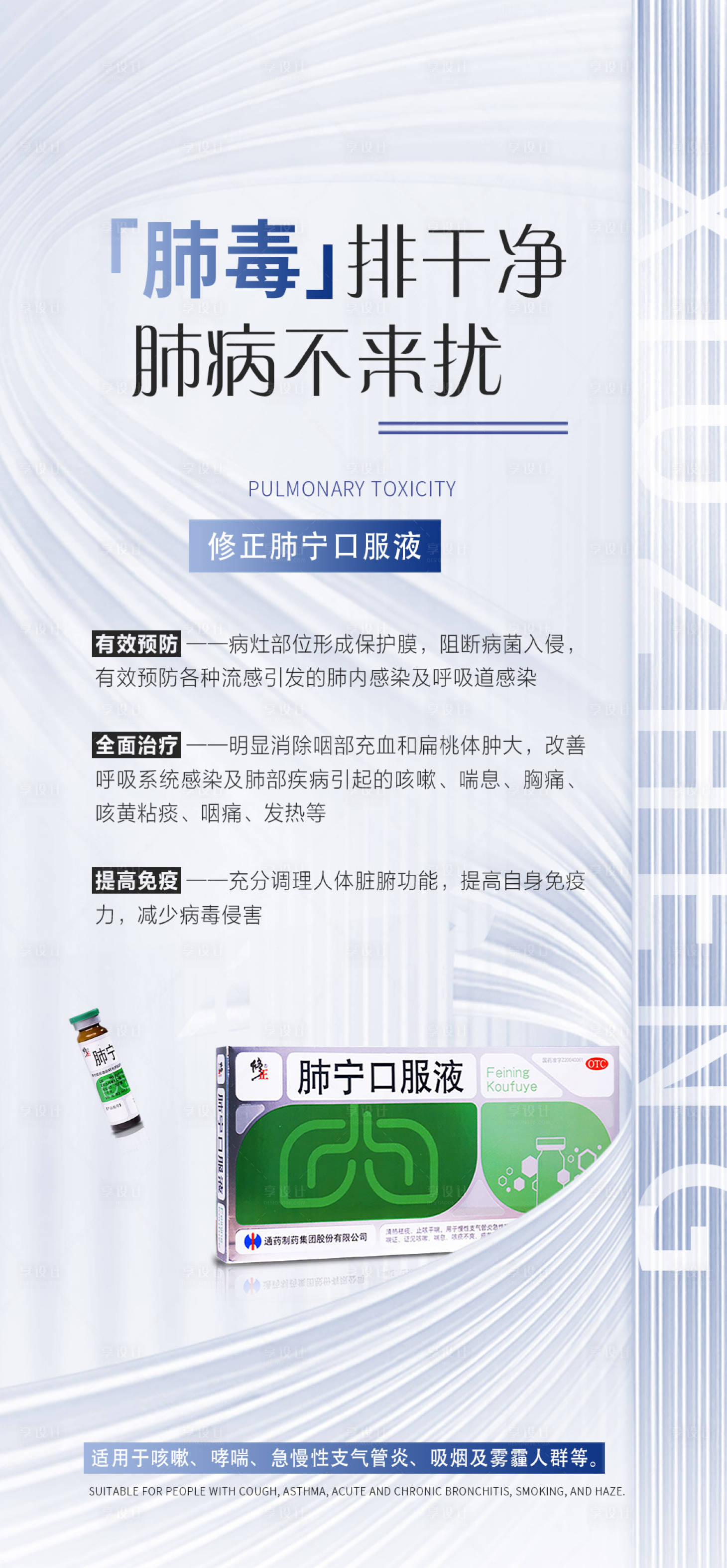 源文件下載【享設(shè)計(jì)】搜索編號(hào)：63770027431029711【肺病健康科普海報(bào) 】