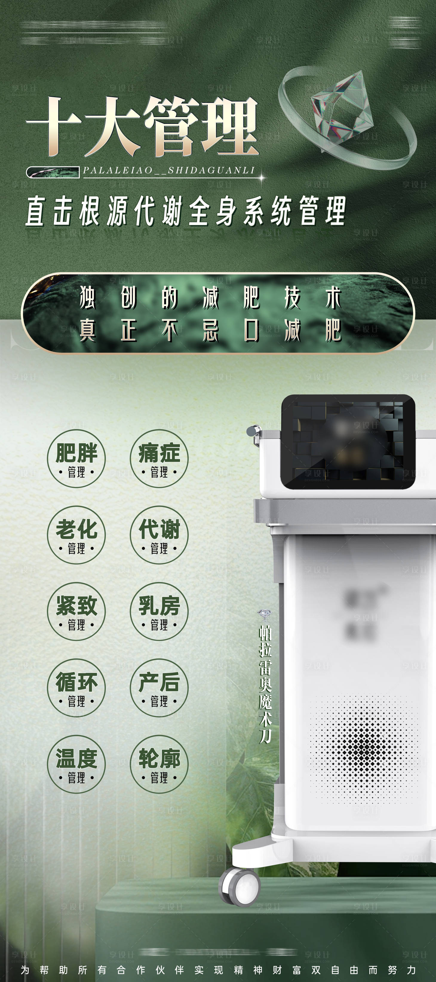源文件下載【享設計】搜索編號：39730028946723053【美業減肥產品介紹展架海報質感】