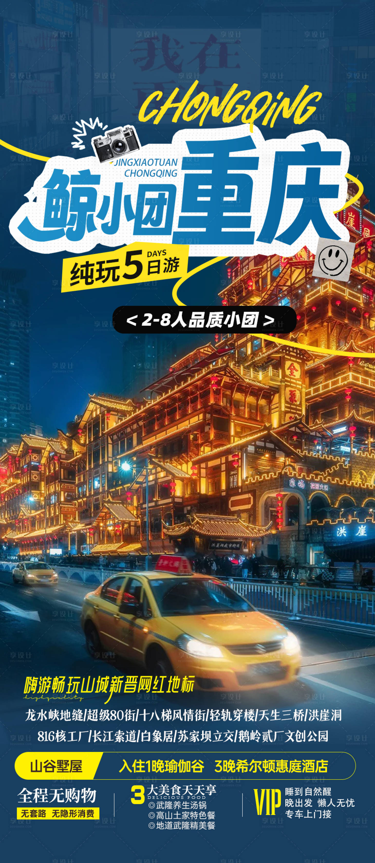 源文件下載【享設計】搜索編號：76430028873627537【重慶旅游】