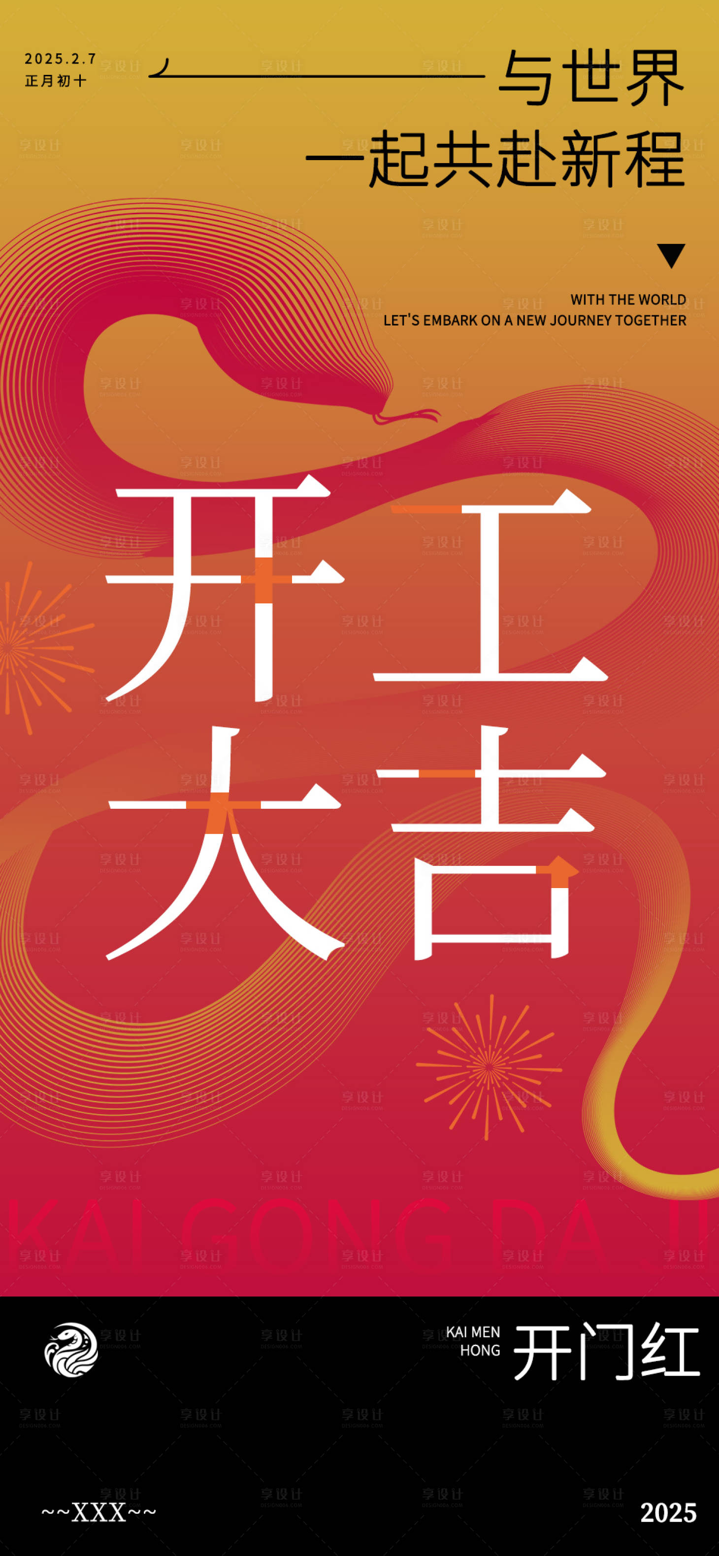 源文件下載【享設計】搜索編號：50810028642055317【開工】