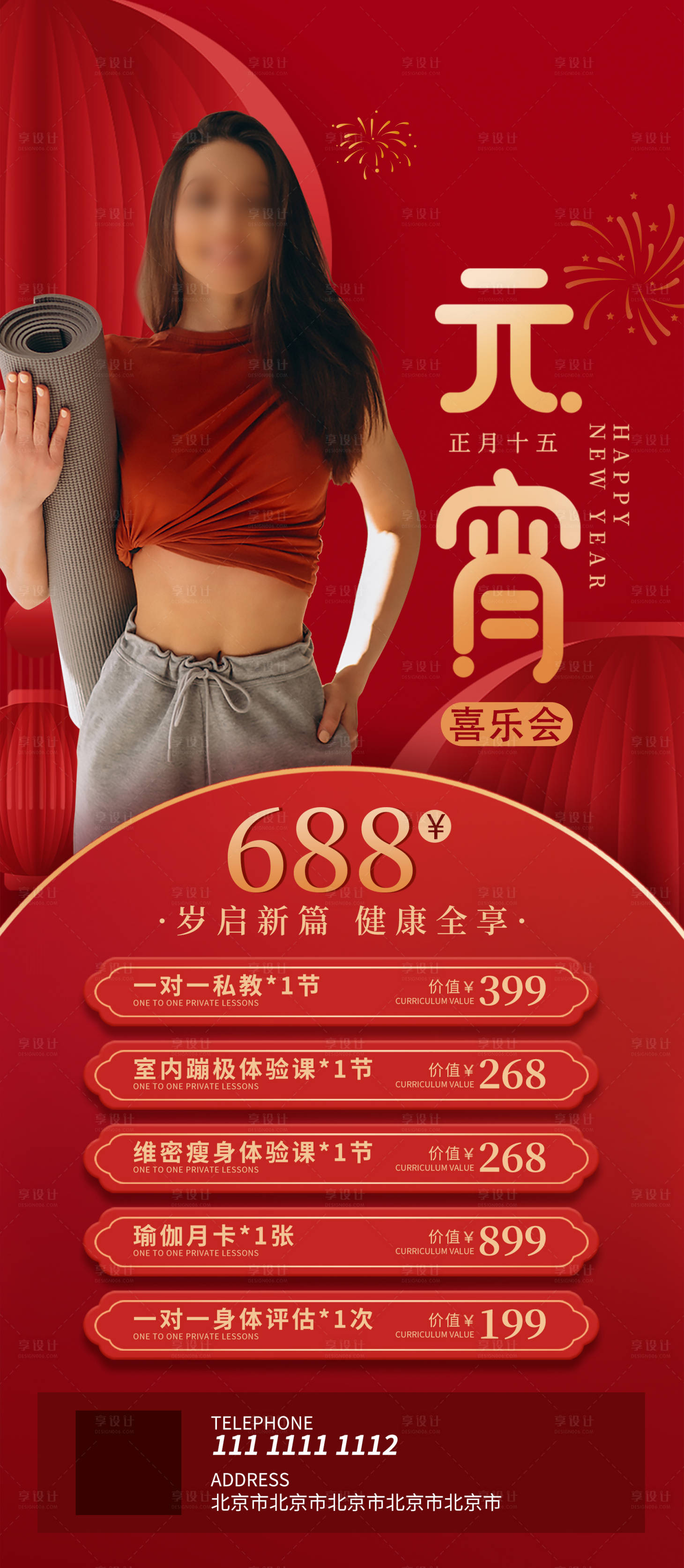 源文件下载【享设计】搜索编号：39620028669575866【瑜伽普拉提元宵节红色海报】
