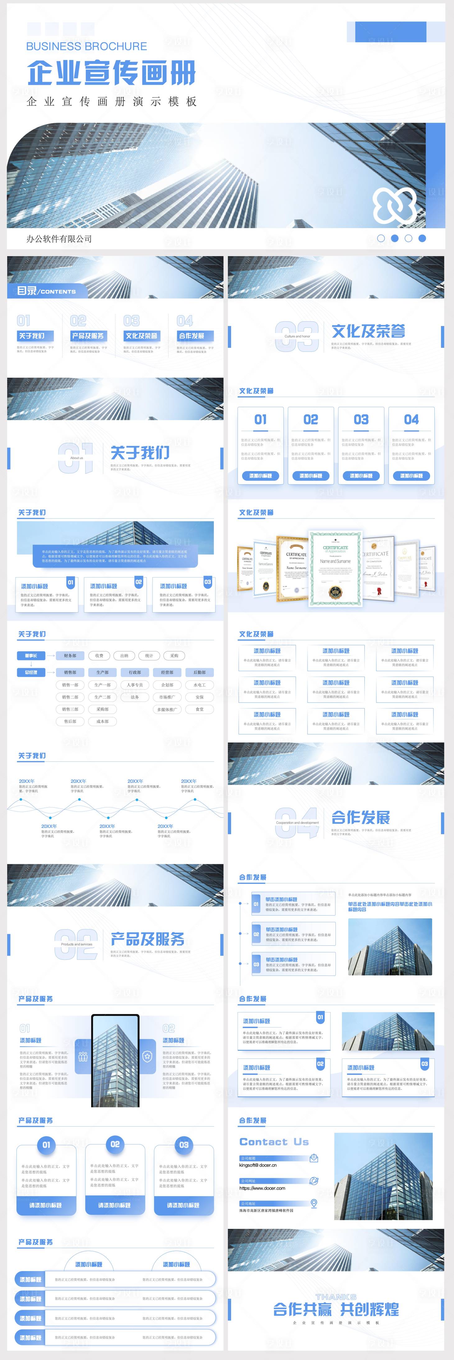源文件下载【企业宣传画册】编号：63710028824834236