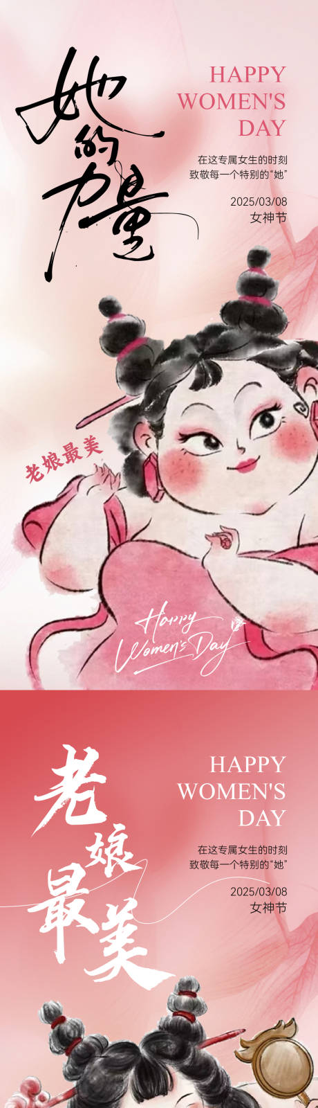 源文件下载【女神节简约借势海报】编号：49000029077615218