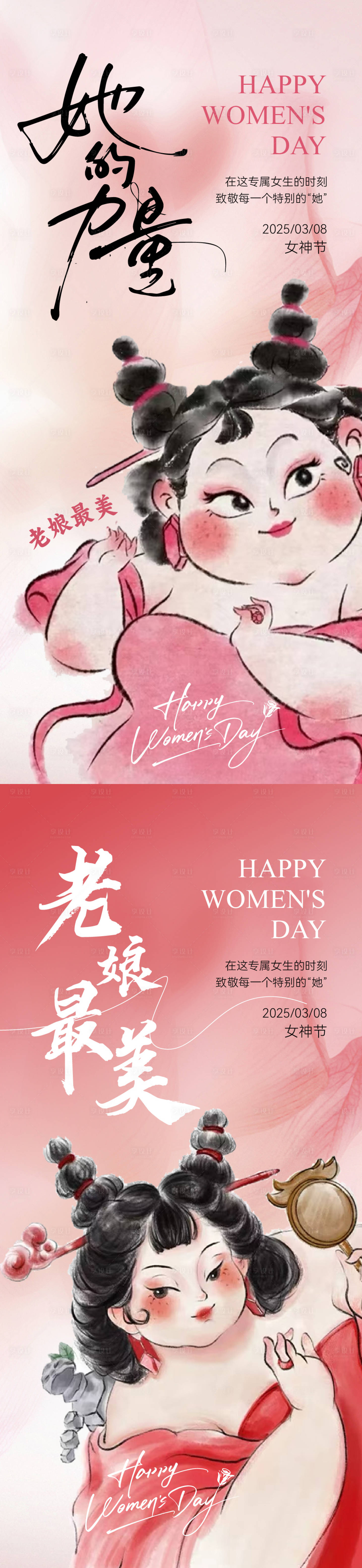 源文件下載【享設計】搜索編號：49000029077615218【女神節簡約借勢海報】
