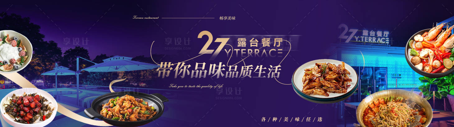源文件下载【享设计】搜索编号：85520028938254370【餐厅轮播 】
