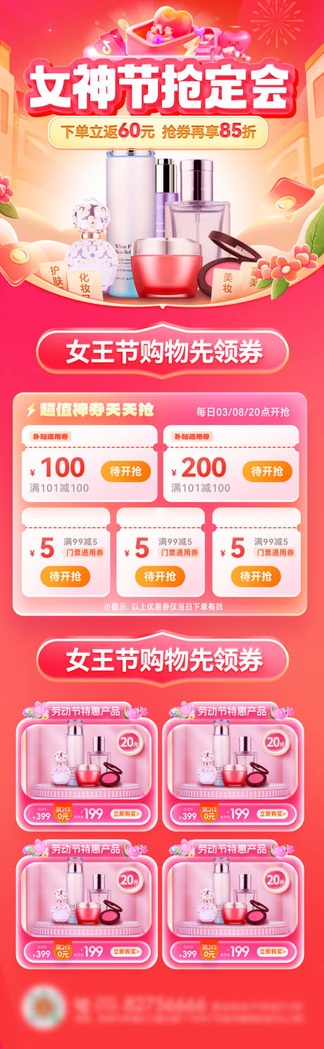 38女神节妇女节化妆品护肤品长图