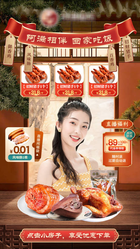 源文件下載【享設計】搜索編號：47630028950743043【古風古典食品直播間搭建】