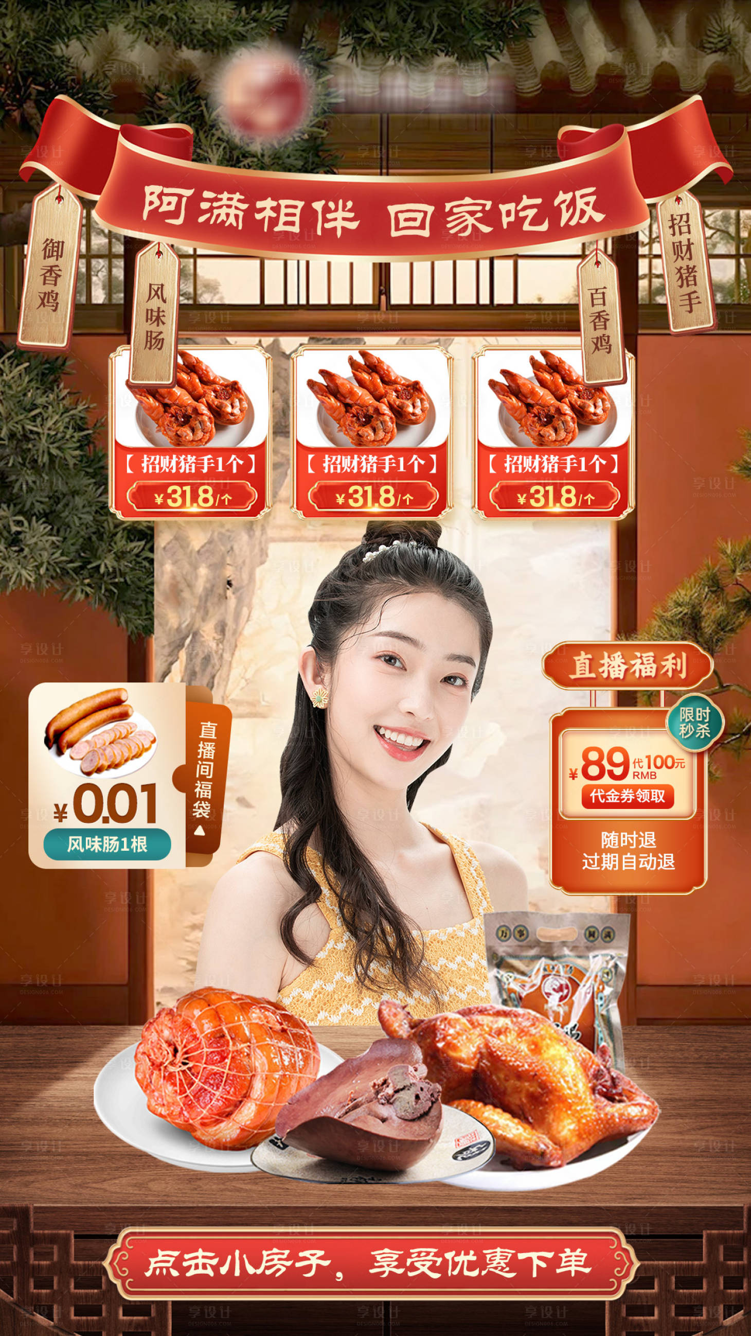 源文件下载【享设计】搜索编号：47630028950743043【古风古典食品直播间搭建】