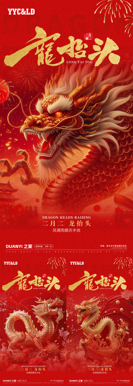 源文件下载【二月二龙抬头】编号：12170028664328601