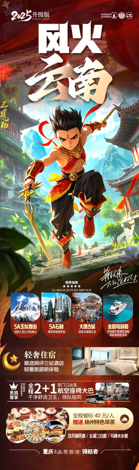 源文件下载【云南旅游海报】编号：34360028942955341