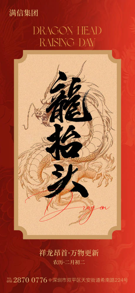 源文件下载【龙抬头海报】编号：29850028832845354