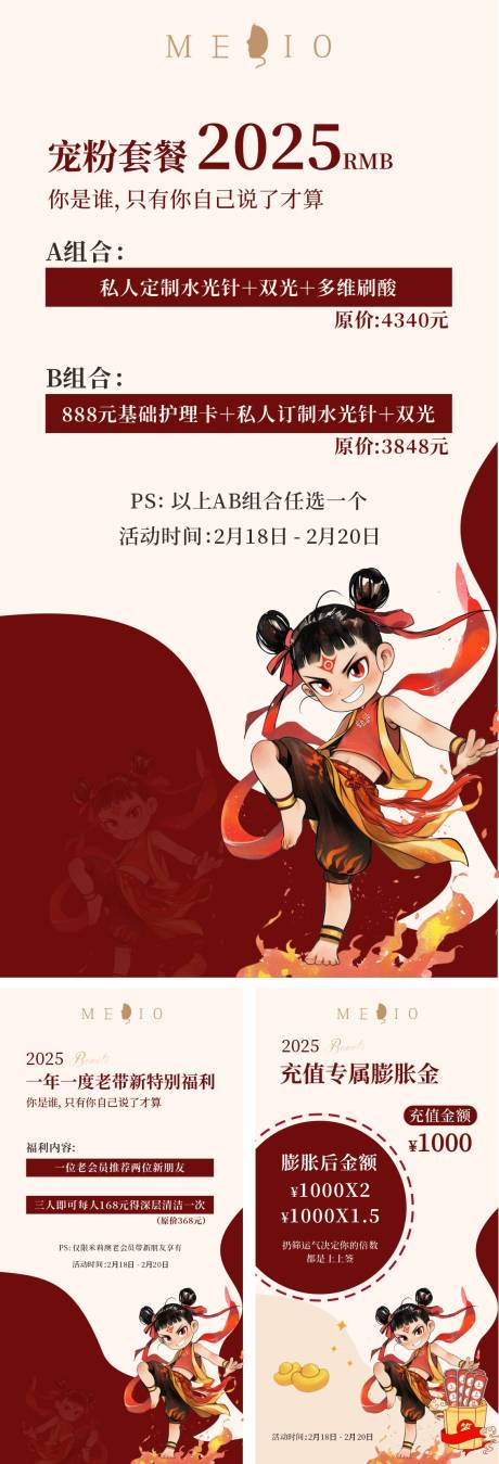 源文件下载【情人节哪吒卡项活动海报】编号：57930028820001029