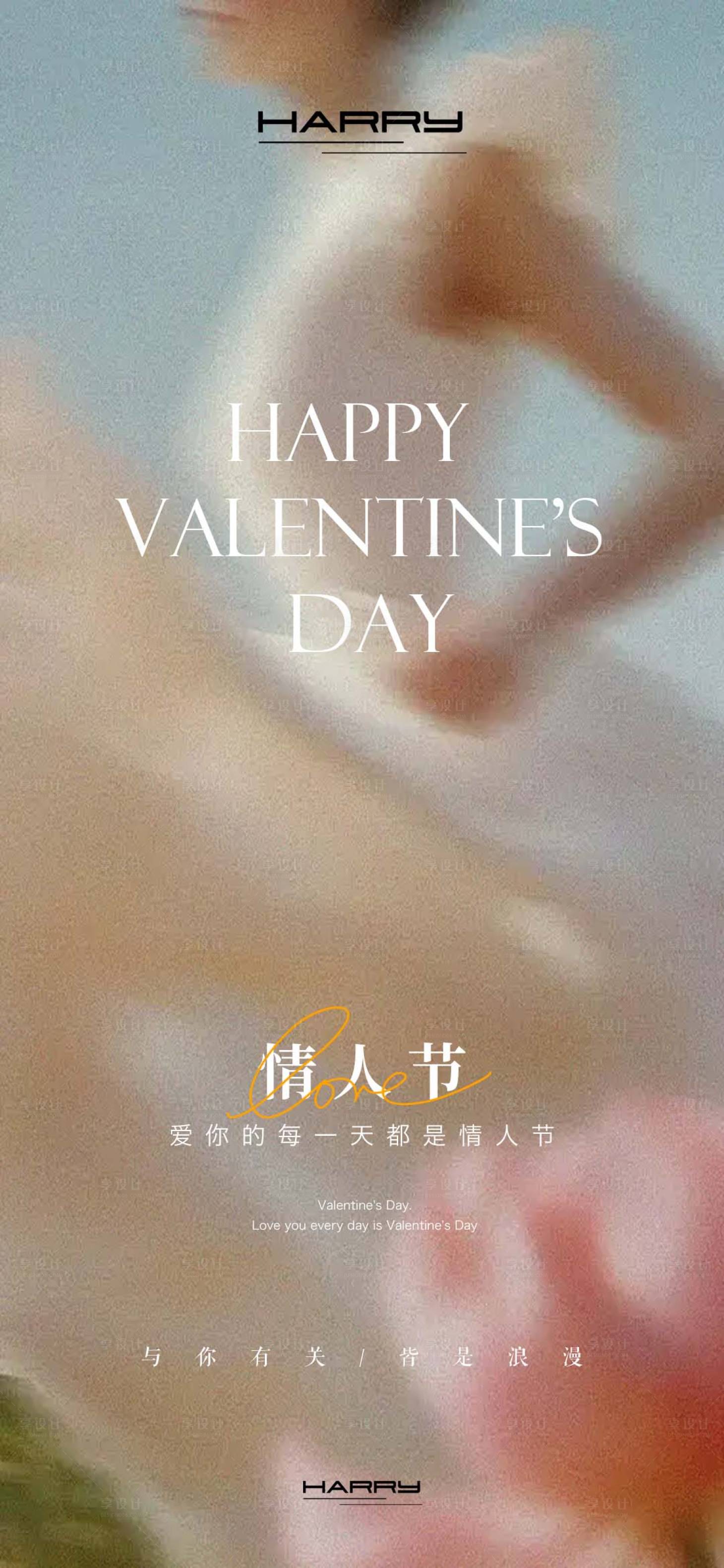 源文件下載【享設計】搜索編號：74530028609389080【情人節宣傳海報】