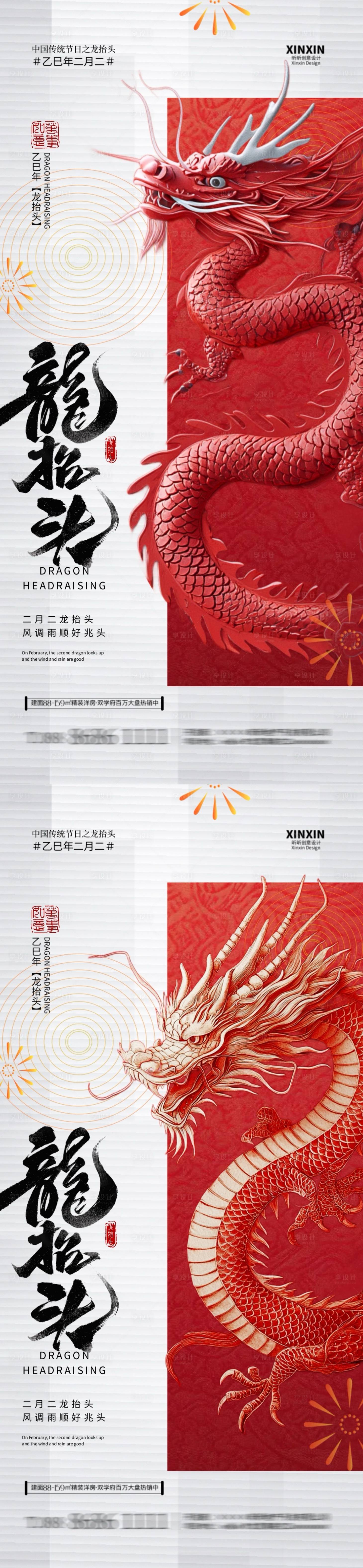 源文件下载【享设计】搜索编号：42060028796428703【二月二龙抬头中式系列海报】