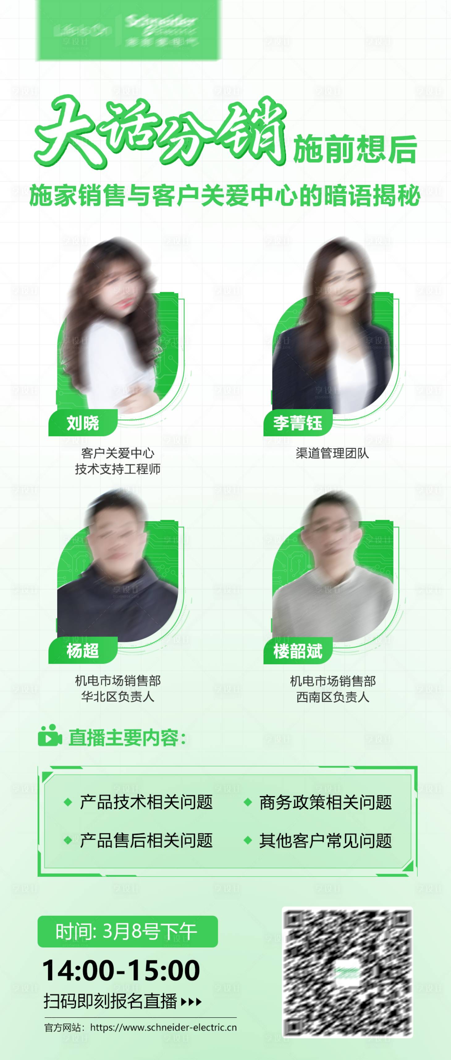 源文件下載【享設計】搜索編號：59200028666359728【講師簡約系列直播海報】