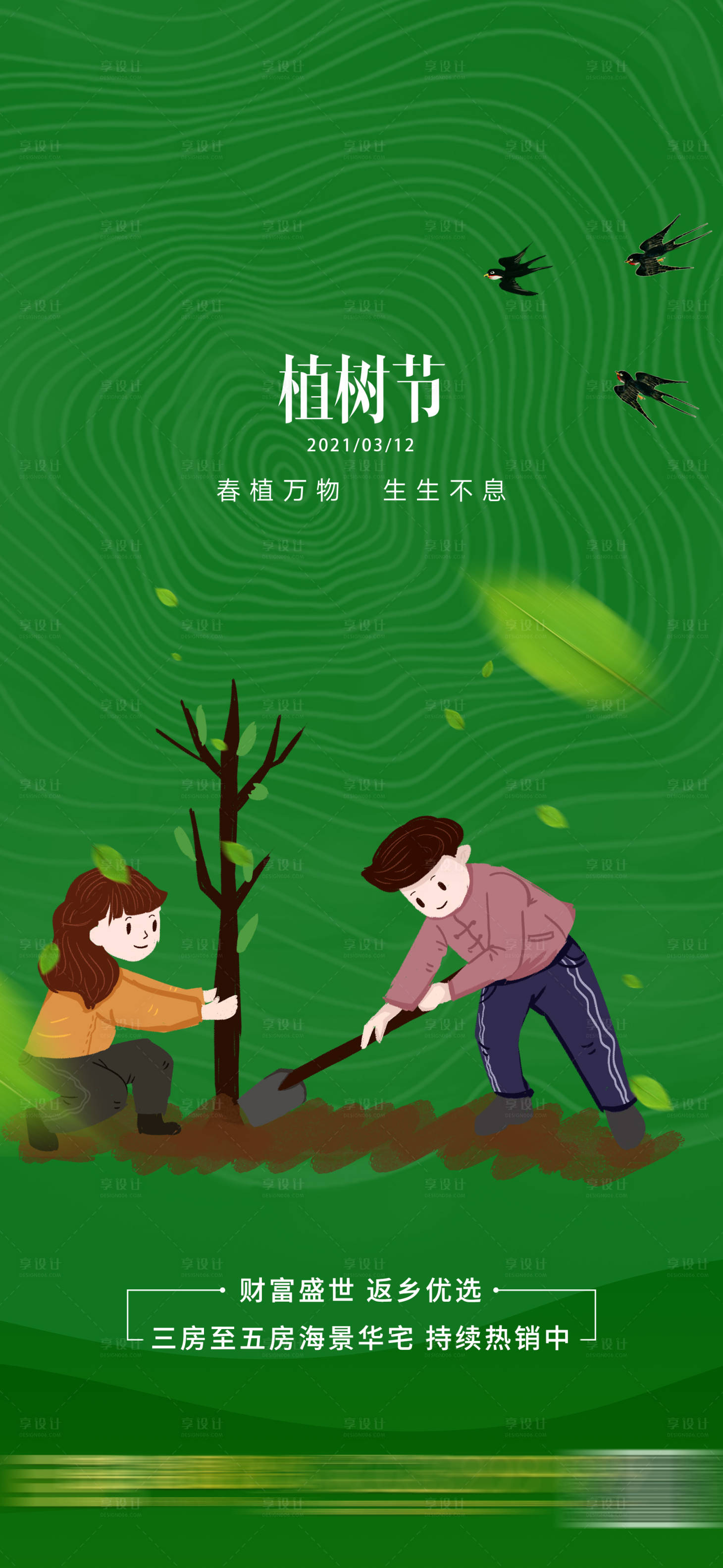 源文件下載【植樹節(jié)海報】編號：28070028808717064