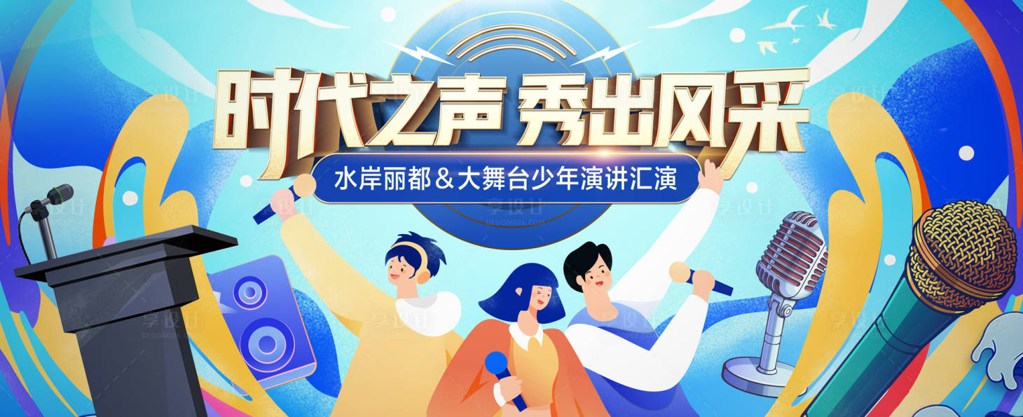 源文件下载【享设计】搜索编号：65990029002837845【演讲比赛背景板】