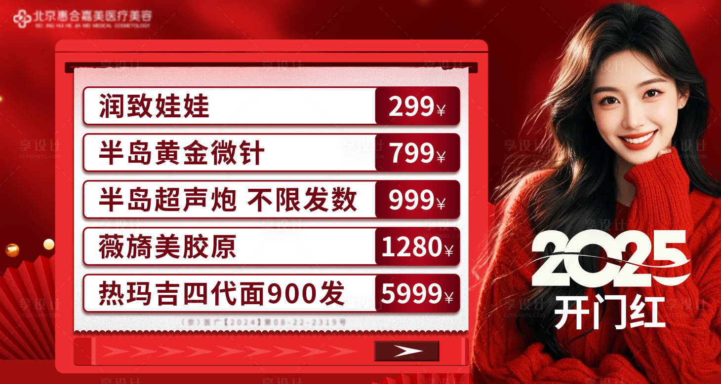 源文件下载【享设计】搜索编号：96900028822147236【医美美女项目促销banner 】