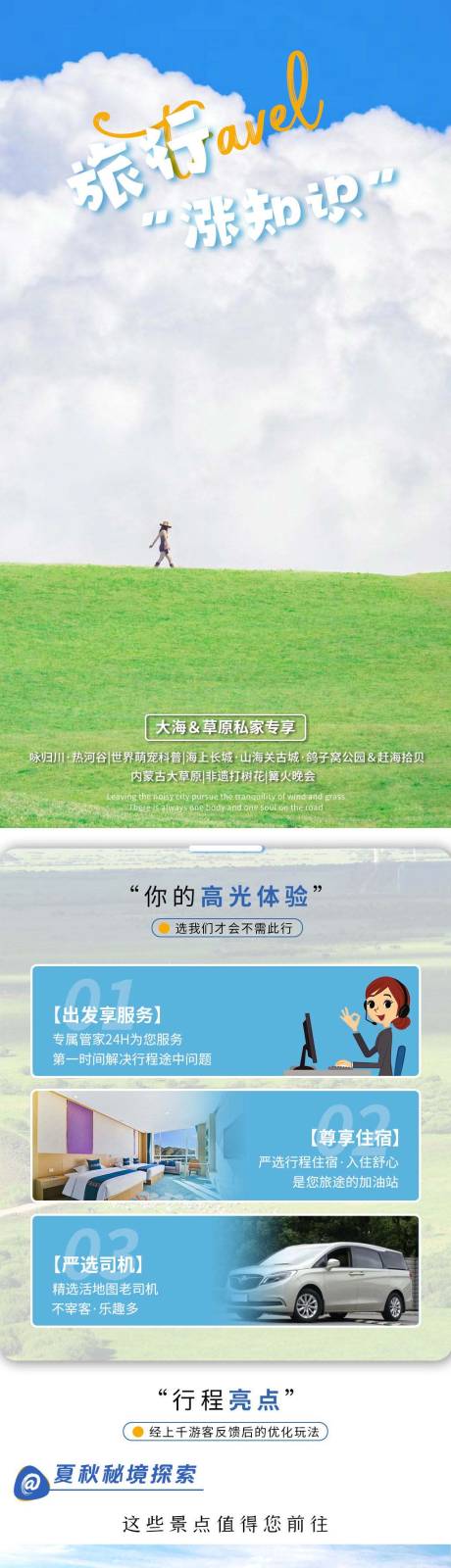 源文件下載【享設計】搜索編號：34890028753333920【冬季旅游詳情頁海報漲知識旅行攻略】