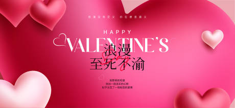源文件下载【情人节活动背景板】编号：30200028660988595