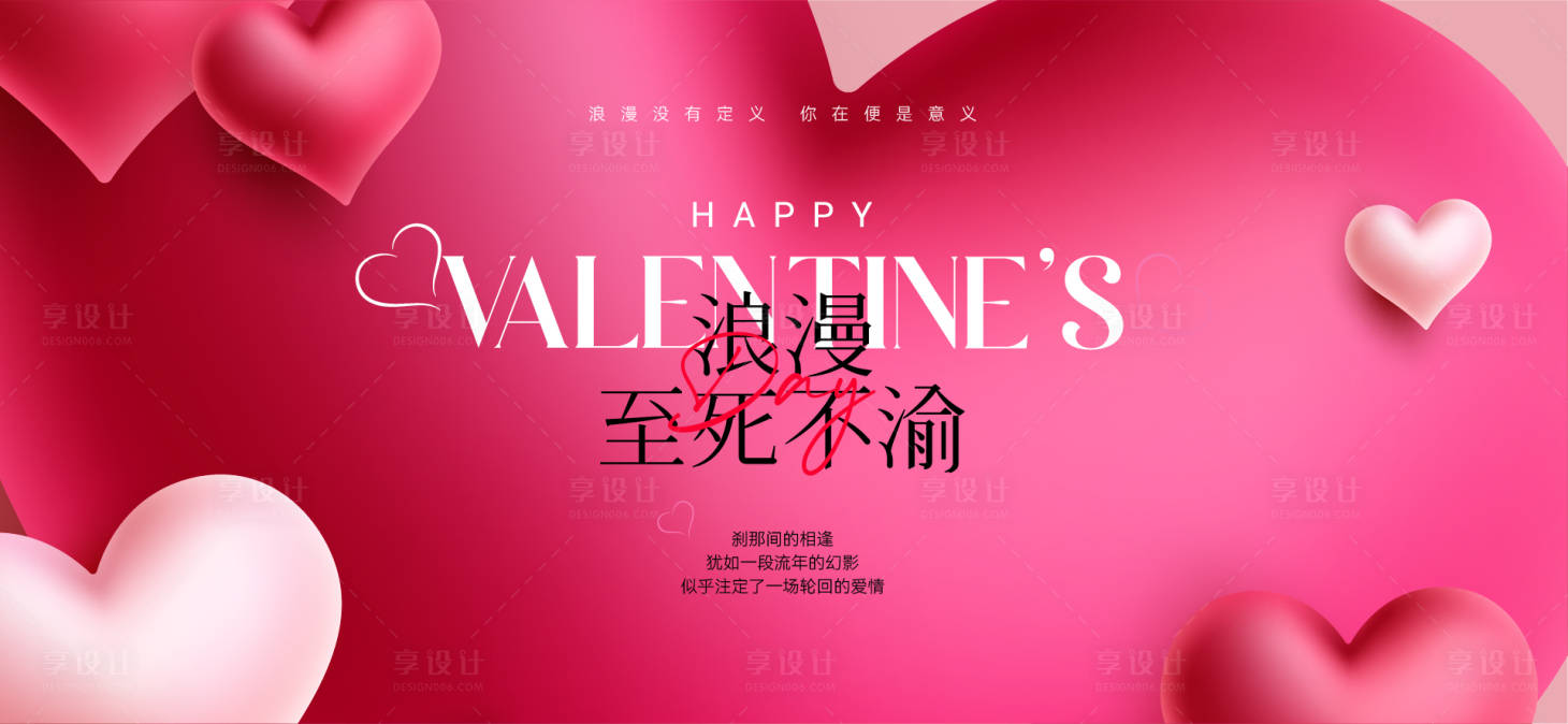 源文件下載【情人節活動背景板】編號：30200028660988595