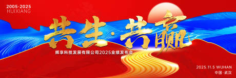 源文件下载【2025业绩大气发布会主视觉】编号：71360028978364918
