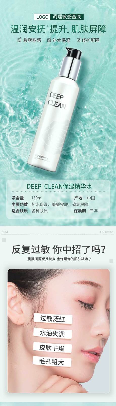 源文件下载【护肤品电商详情页】编号：20790028937807277
