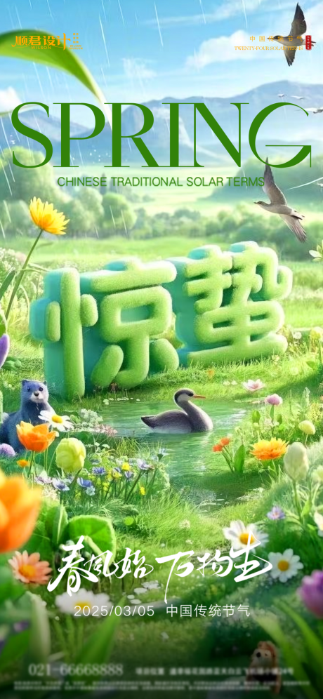 源文件下载【惊蛰节气海报】编号：14790028975235041