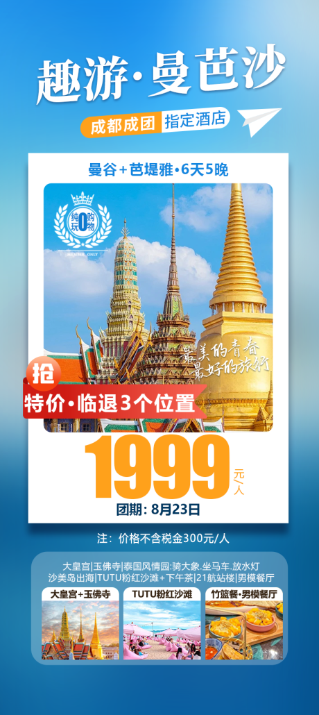 泰国特价