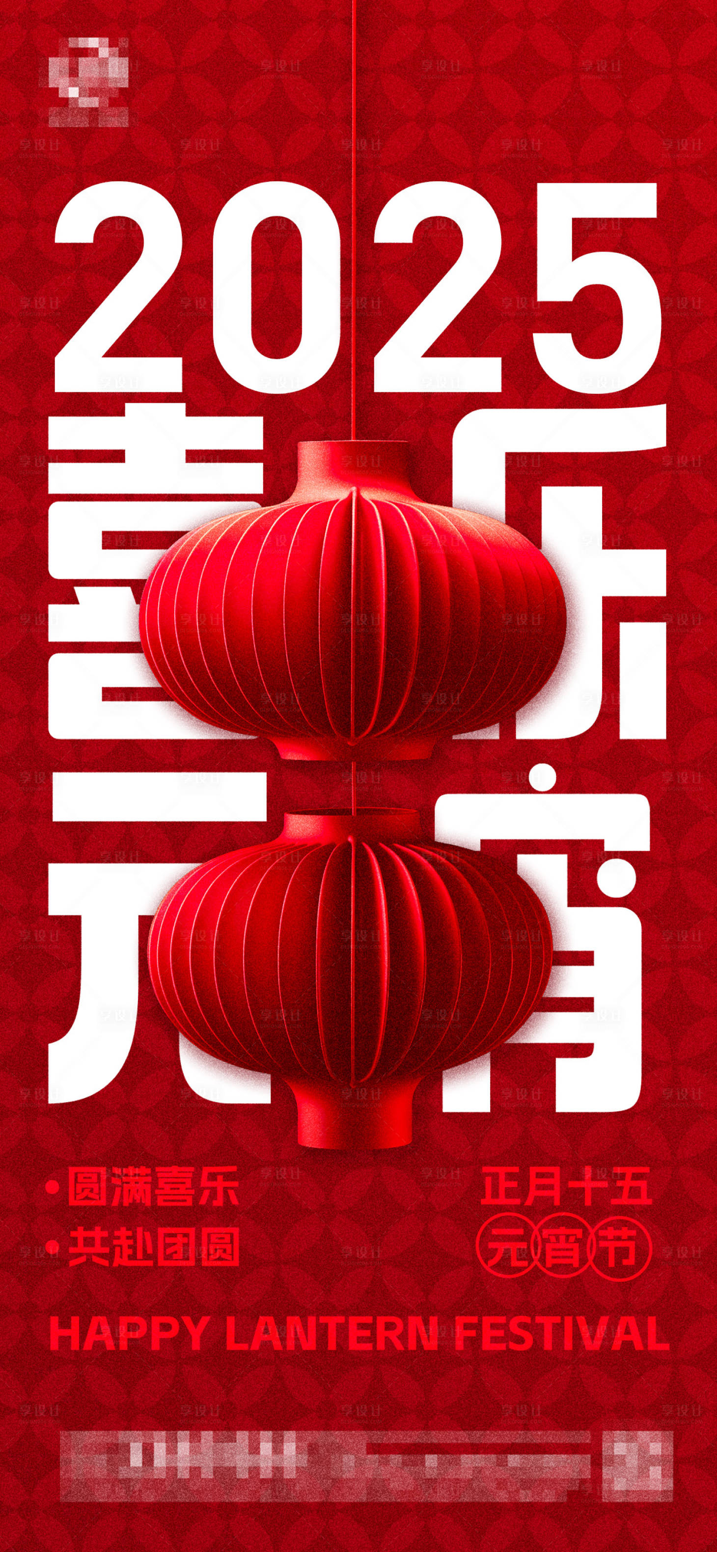 源文件下载【元宵节海报】编号：41200028612794305
