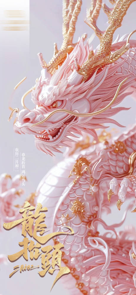 源文件下載【龍抬頭海報】編號：47520028827848571