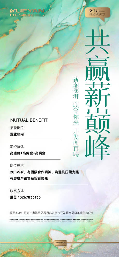 源文件下载【地产招聘海报】编号：61350028977924796