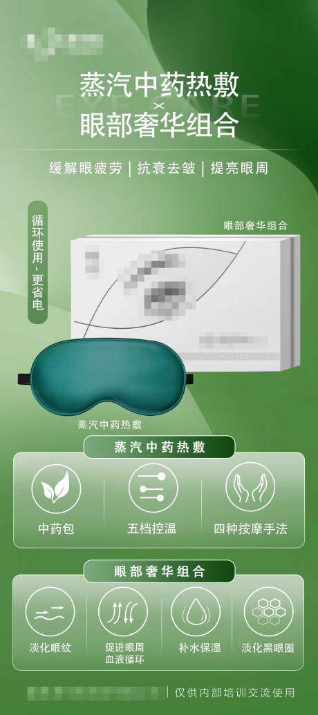 源文件下载【眼部护理产品功效海报  】编号：15680028740025243
