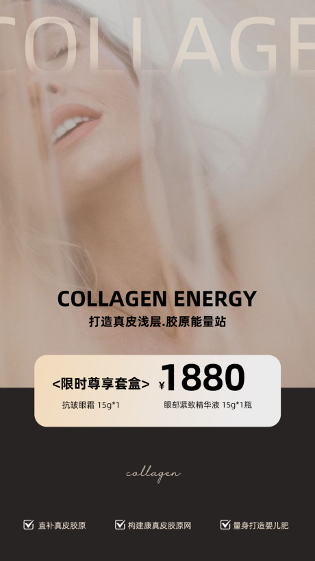 源文件下载【享设计】搜索编号：10030028657002503【简约美业海报胶原蛋白】