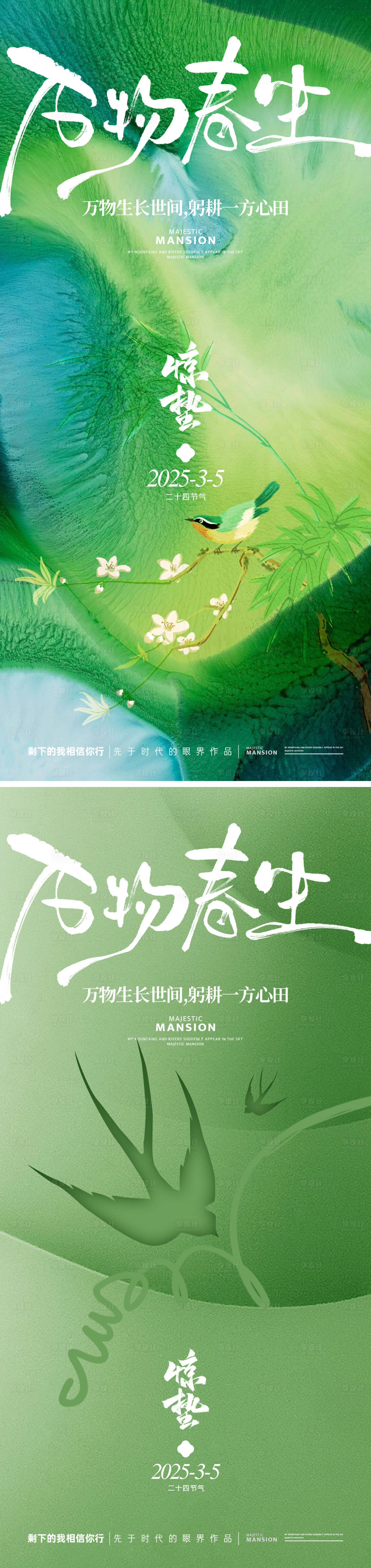 源文件下載【享設計】搜索編號：30110028838351991【驚蟄海報】