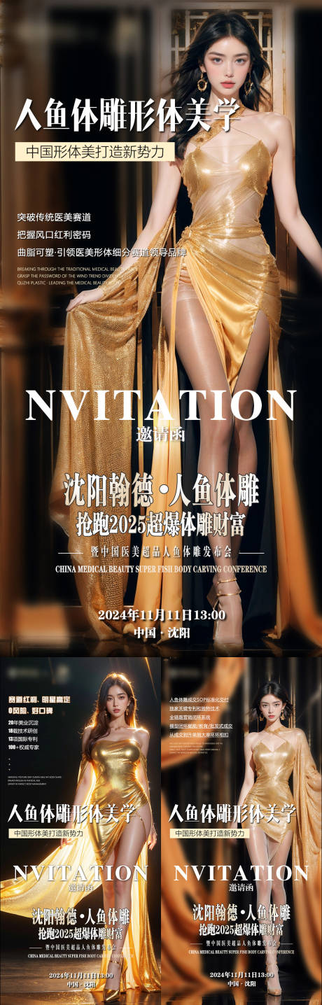 源文件下載【美業(yè)邀請函海報（TIF用PS打開）】編號：80840028891194893