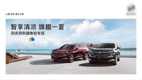 源文件下载【智享清凉试驾体验会活动主画面】编号：49110029031837090