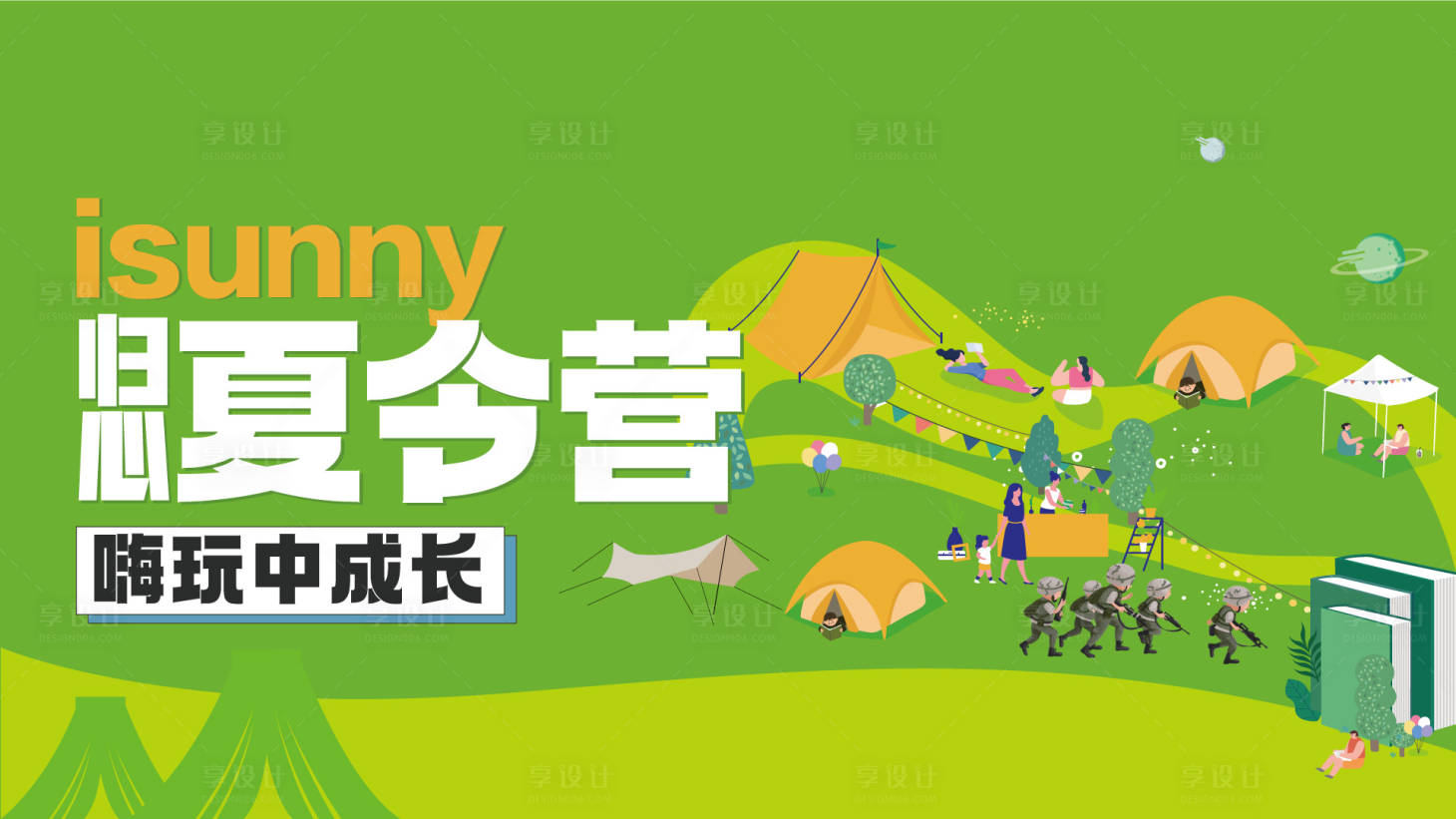 源文件下載【享設計】搜索編號：52470028918526170【活動夏令營海報】