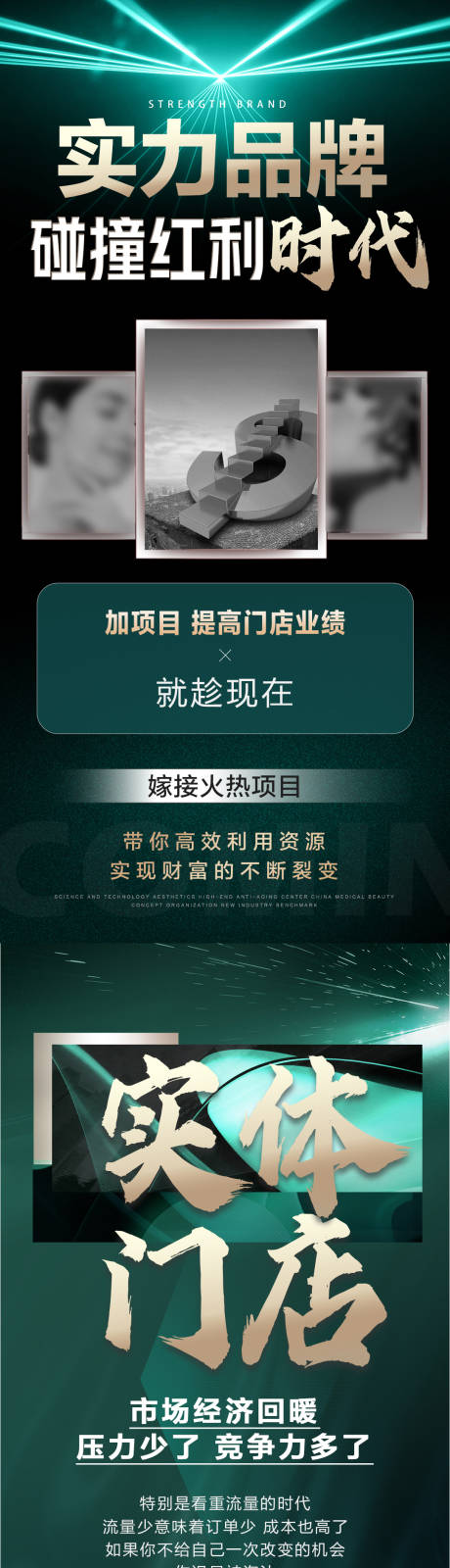 源文件下载【享设计】搜索编号：13590028983909911【医美招商系列海报】
