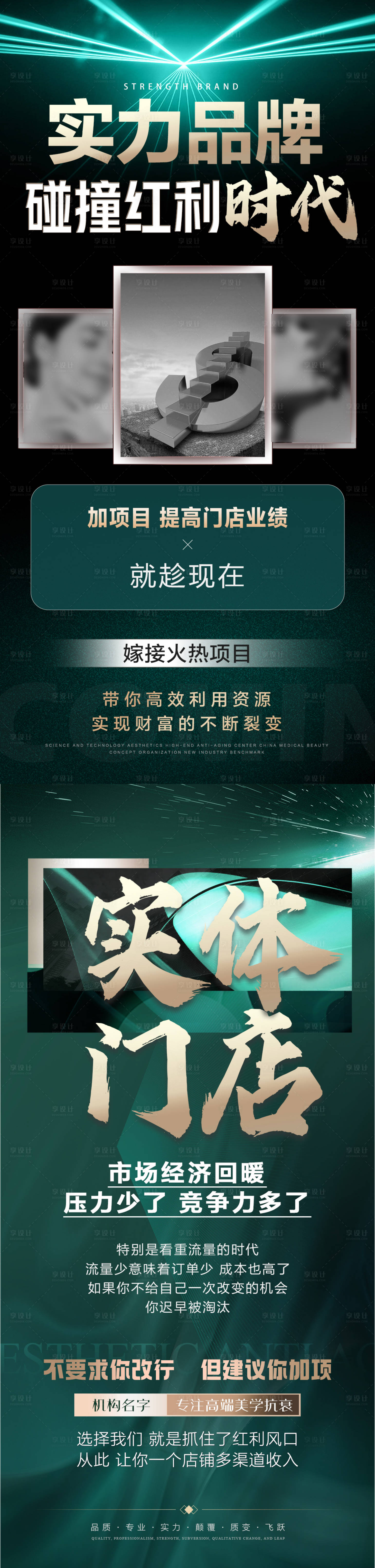 源文件下載【享設計】搜索編號：13590028983909911【醫美招商系列海報】
