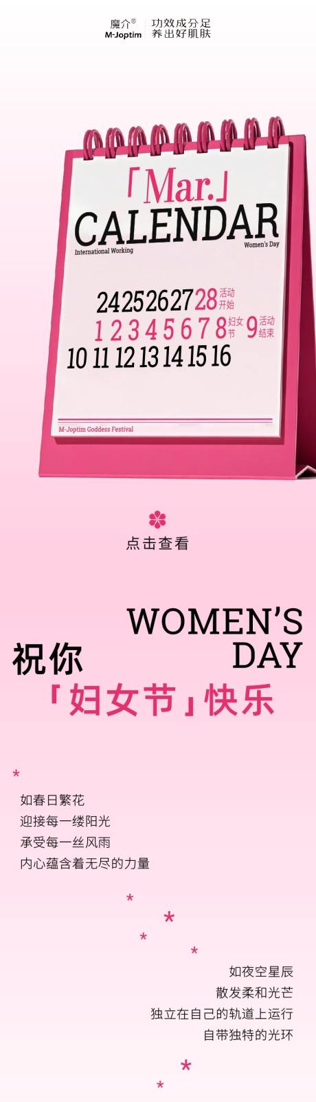源文件下载【女神节电商大促活动长图海报】编号：91380029065543291